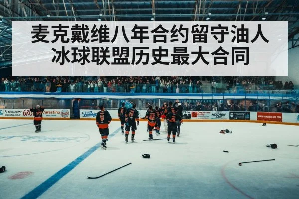 hockey arena crowd