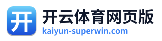 开云体育网页版 Logo